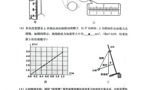 江苏省苏州市2023-2024学年高三物理上学期期末学业质量阳光指标调研试卷_2024届江苏省苏州市高三上学期1月期末学业质量阳光指标调研