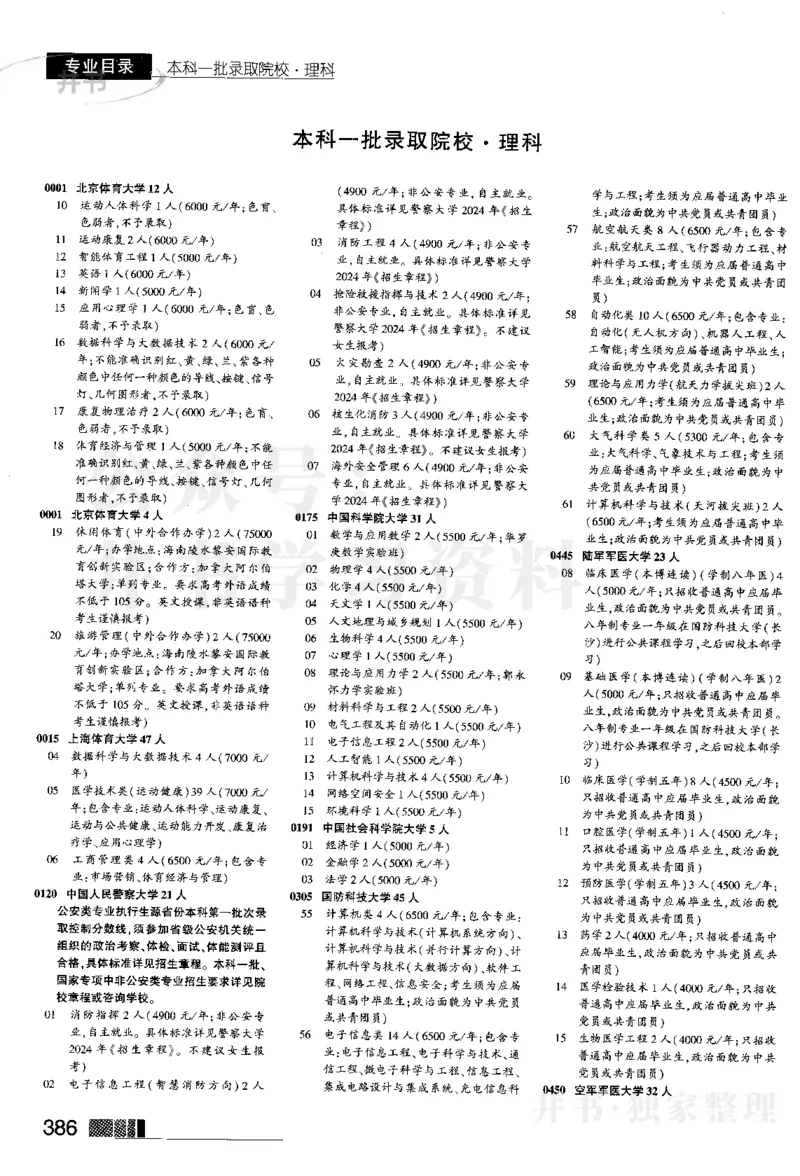 2024河南理科完整版_1.高考2025全国各省真题+答案_必看高考志愿填报价值2999_高考志愿填报_13-河南_河南全套