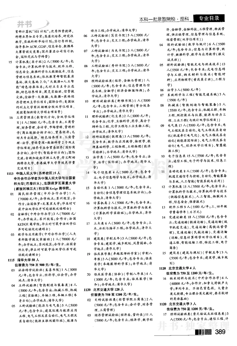 2024河南理科完整版_1.高考2025全国各省真题+答案_必看高考志愿填报价值2999_高考志愿填报_13-河南_河南全套
