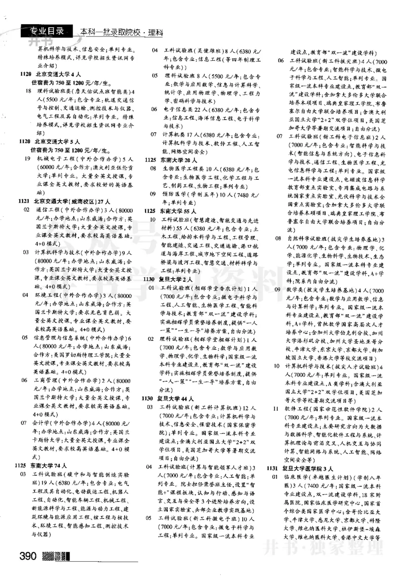 2024河南理科完整版_1.高考2025全国各省真题+答案_必看高考志愿填报价值2999_高考志愿填报_13-河南_河南全套
