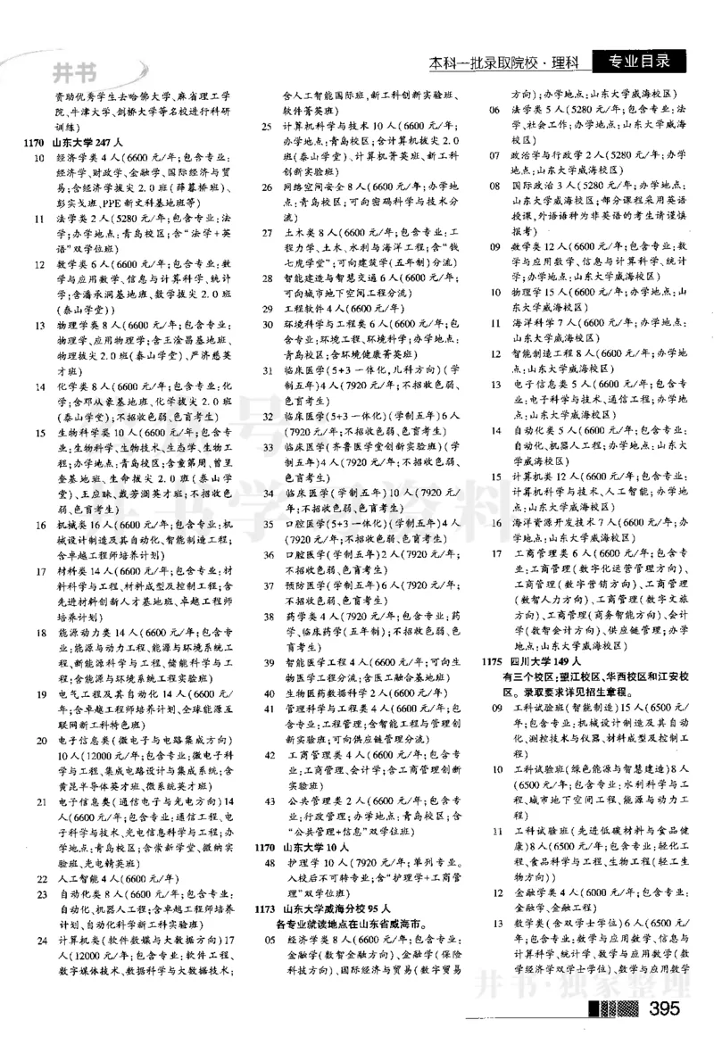 2024河南理科完整版_1.高考2025全国各省真题+答案_必看高考志愿填报价值2999_高考志愿填报_13-河南_河南全套