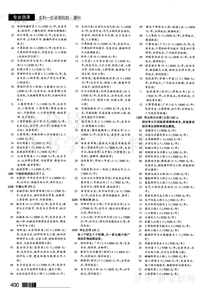 2024河南理科完整版_1.高考2025全国各省真题+答案_必看高考志愿填报价值2999_高考志愿填报_13-河南_河南全套