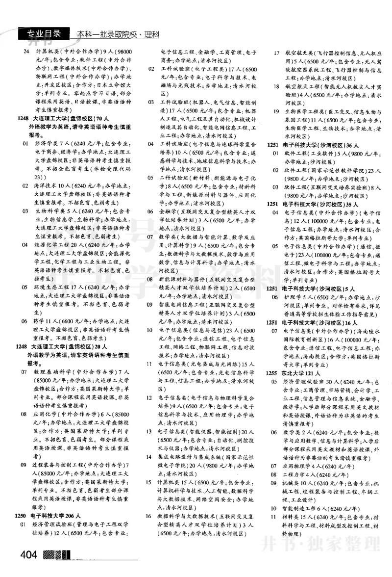 2024河南理科完整版_1.高考2025全国各省真题+答案_必看高考志愿填报价值2999_高考志愿填报_13-河南_河南全套