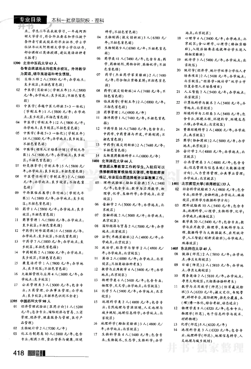 2024河南理科完整版_1.高考2025全国各省真题+答案_必看高考志愿填报价值2999_高考志愿填报_13-河南_河南全套