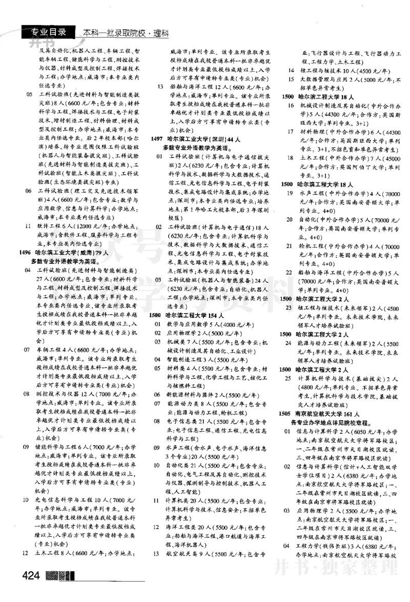 2024河南理科完整版_1.高考2025全国各省真题+答案_必看高考志愿填报价值2999_高考志愿填报_13-河南_河南全套