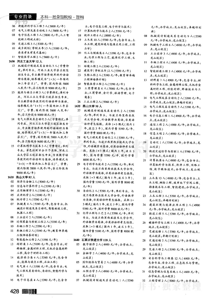 2024河南理科完整版_1.高考2025全国各省真题+答案_必看高考志愿填报价值2999_高考志愿填报_13-河南_河南全套