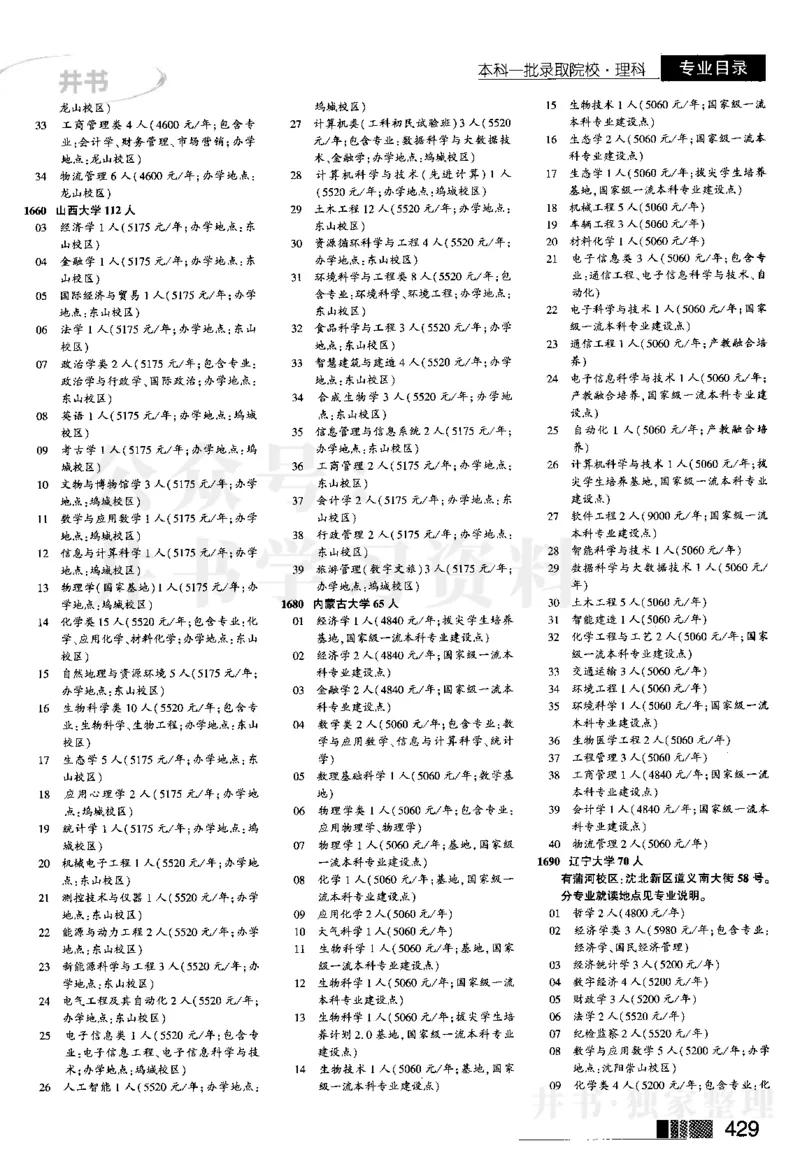 2024河南理科完整版_1.高考2025全国各省真题+答案_必看高考志愿填报价值2999_高考志愿填报_13-河南_河南全套