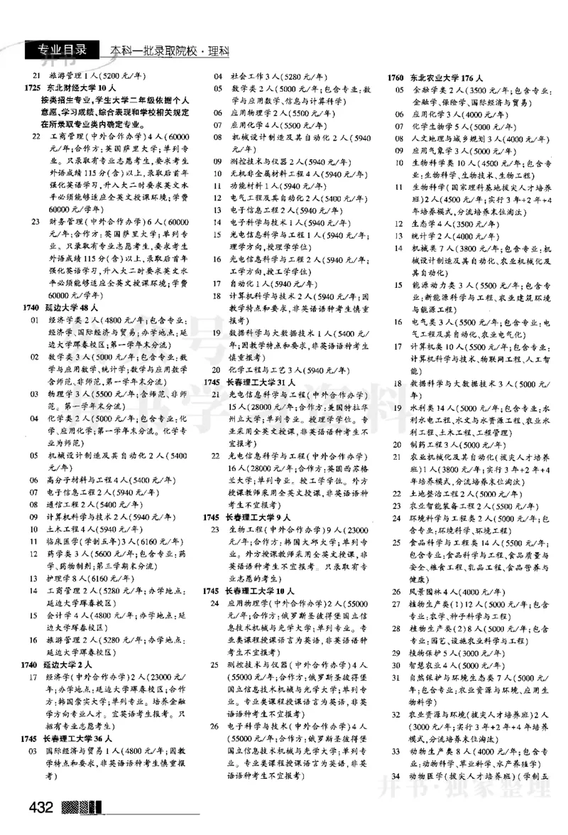 2024河南理科完整版_1.高考2025全国各省真题+答案_必看高考志愿填报价值2999_高考志愿填报_13-河南_河南全套