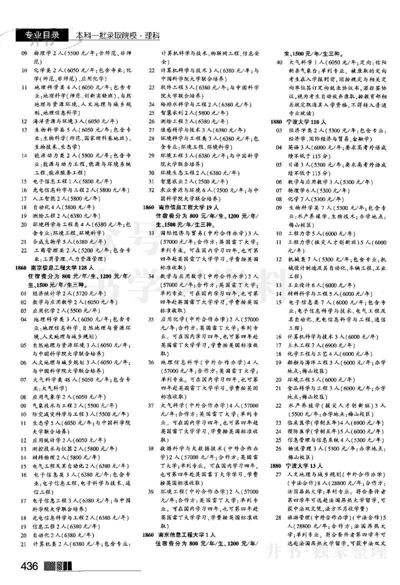 2024河南理科完整版_1.高考2025全国各省真题+答案_必看高考志愿填报价值2999_高考志愿填报_13-河南_河南全套