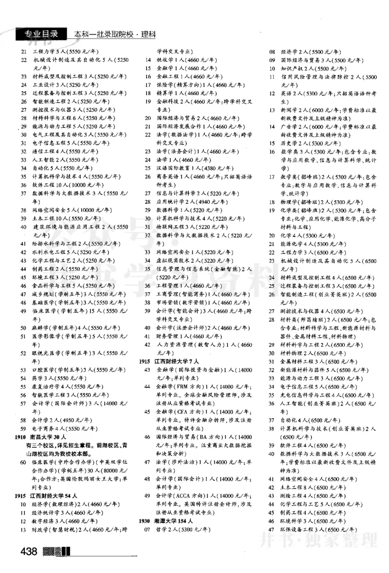 2024河南理科完整版_1.高考2025全国各省真题+答案_必看高考志愿填报价值2999_高考志愿填报_13-河南_河南全套