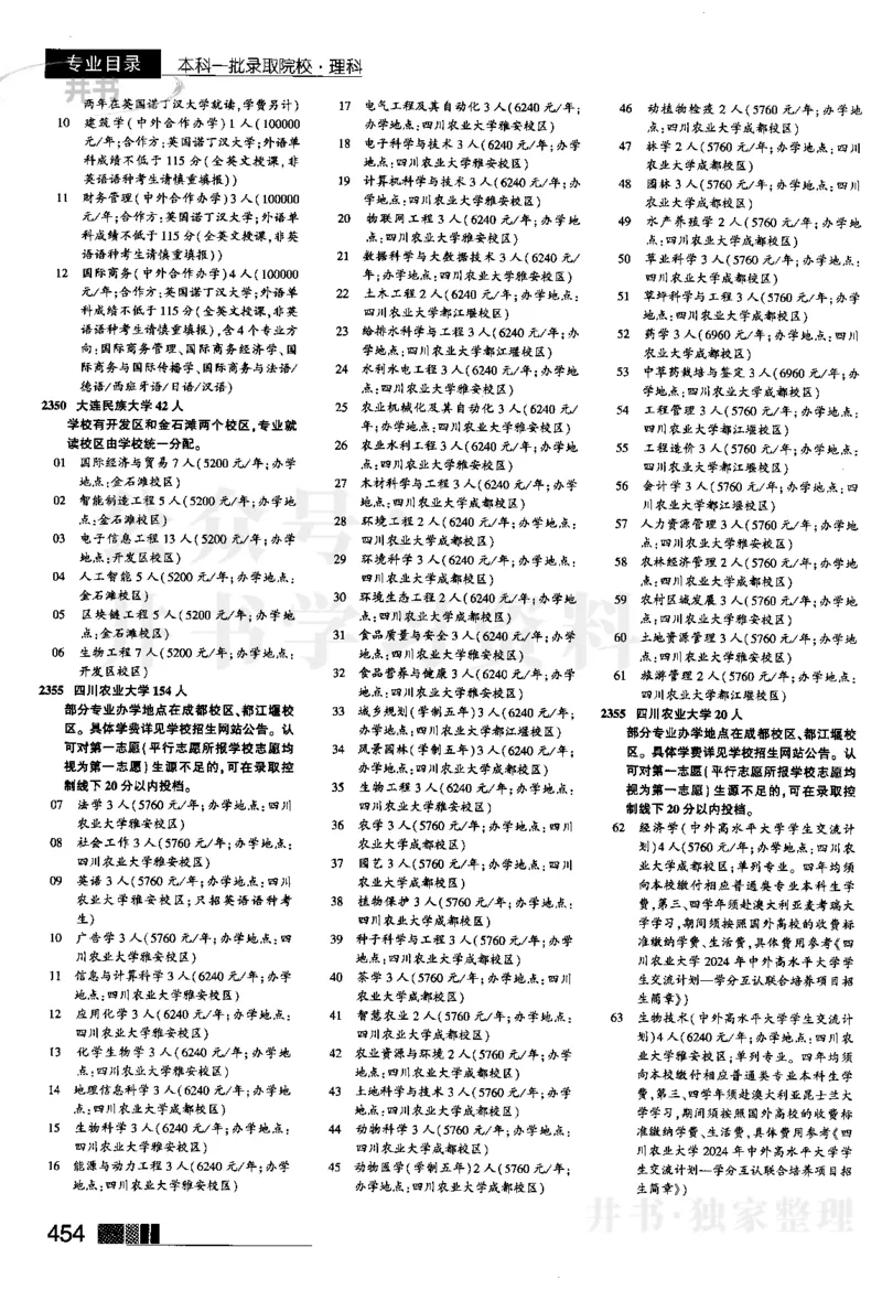 2024河南理科完整版_1.高考2025全国各省真题+答案_必看高考志愿填报价值2999_高考志愿填报_13-河南_河南全套