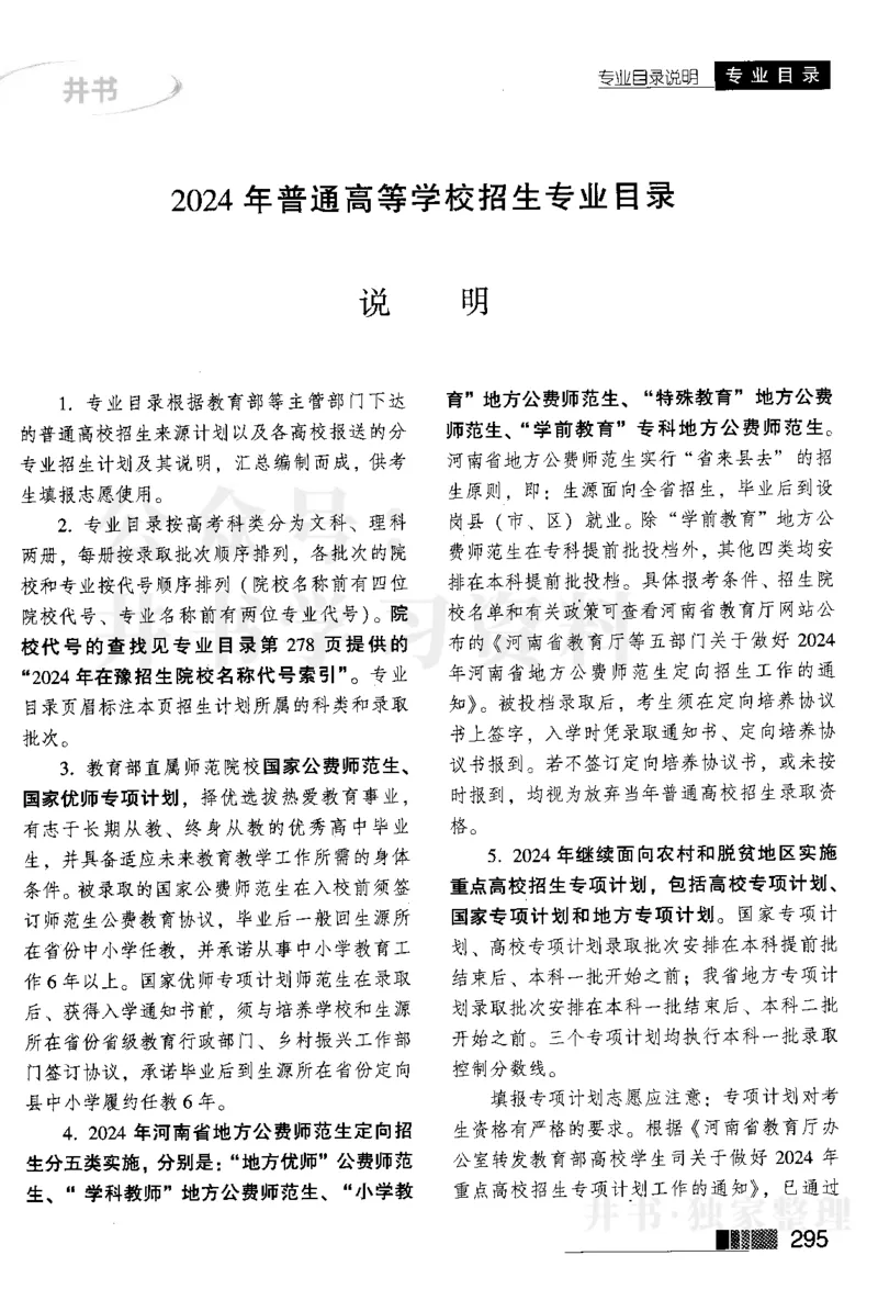 2024河南理科完整版_1.高考2025全国各省真题+答案_必看高考志愿填报价值2999_高考志愿填报_13-河南_河南全套