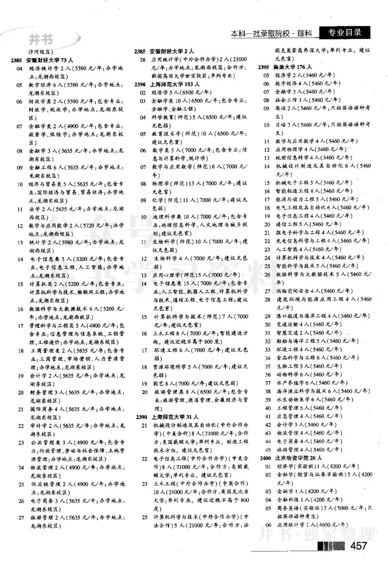 2024河南理科完整版_1.高考2025全国各省真题+答案_必看高考志愿填报价值2999_高考志愿填报_13-河南_河南全套