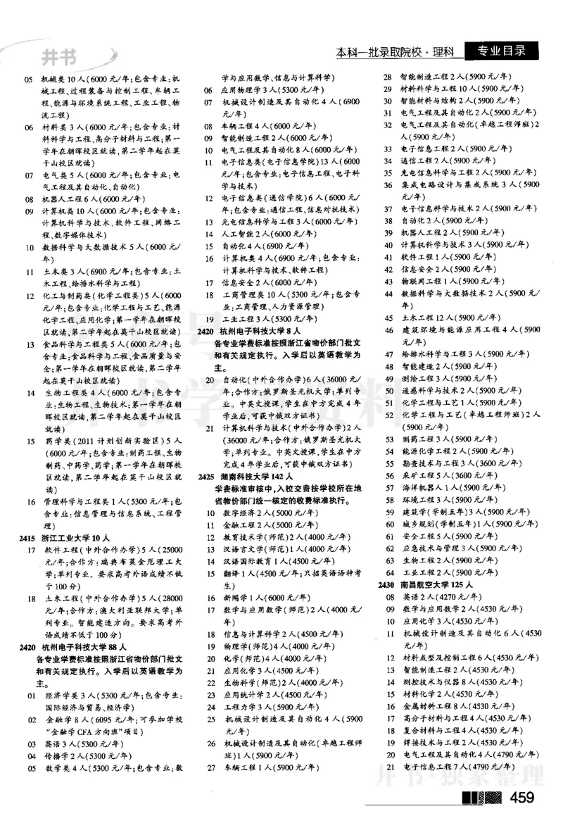 2024河南理科完整版_1.高考2025全国各省真题+答案_必看高考志愿填报价值2999_高考志愿填报_13-河南_河南全套