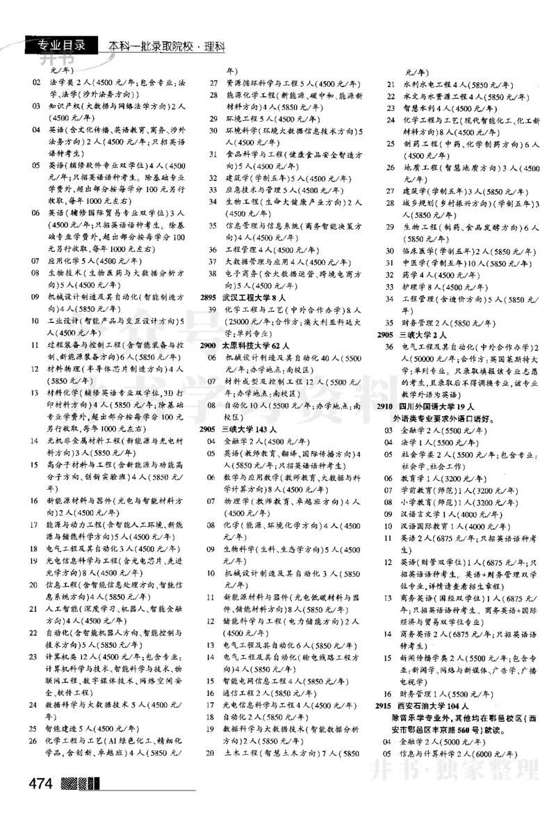 2024河南理科完整版_1.高考2025全国各省真题+答案_必看高考志愿填报价值2999_高考志愿填报_13-河南_河南全套