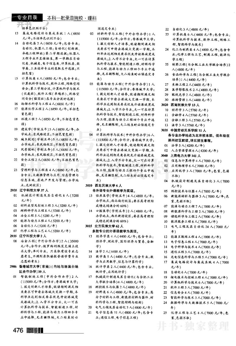 2024河南理科完整版_1.高考2025全国各省真题+答案_必看高考志愿填报价值2999_高考志愿填报_13-河南_河南全套