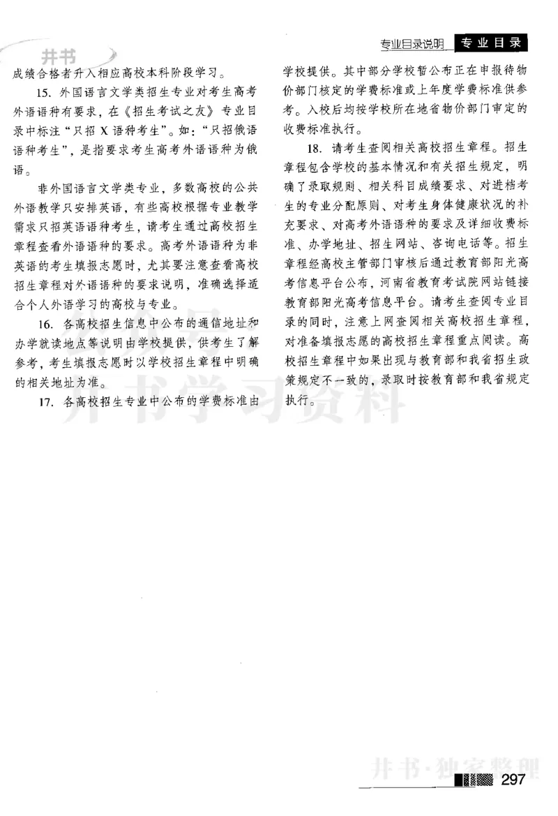 2024河南理科完整版_1.高考2025全国各省真题+答案_必看高考志愿填报价值2999_高考志愿填报_13-河南_河南全套
