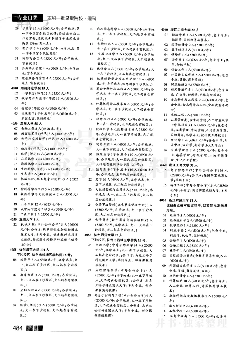 2024河南理科完整版_1.高考2025全国各省真题+答案_必看高考志愿填报价值2999_高考志愿填报_13-河南_河南全套