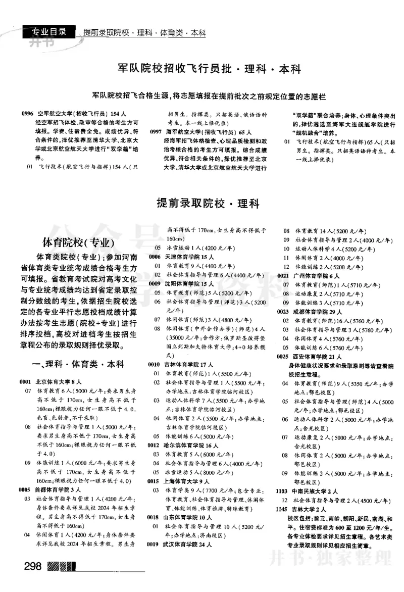 2024河南理科完整版_1.高考2025全国各省真题+答案_必看高考志愿填报价值2999_高考志愿填报_13-河南_河南全套