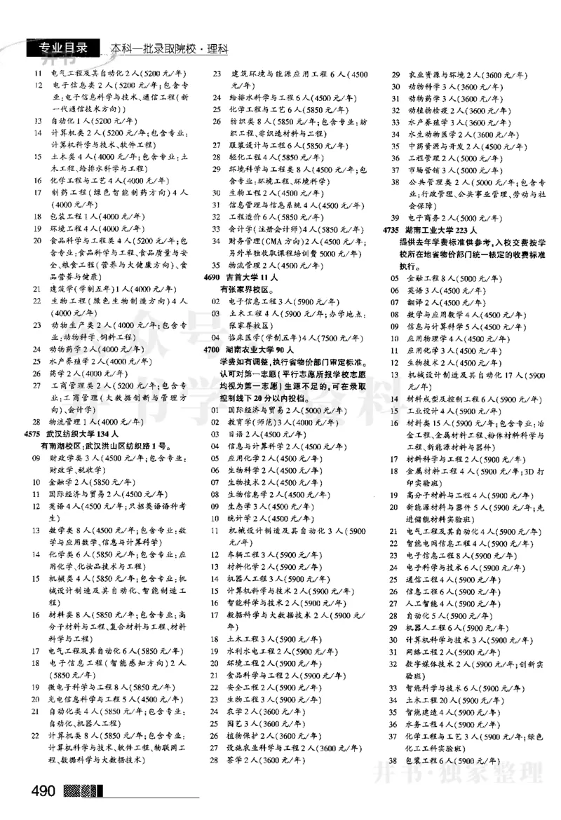 2024河南理科完整版_1.高考2025全国各省真题+答案_必看高考志愿填报价值2999_高考志愿填报_13-河南_河南全套