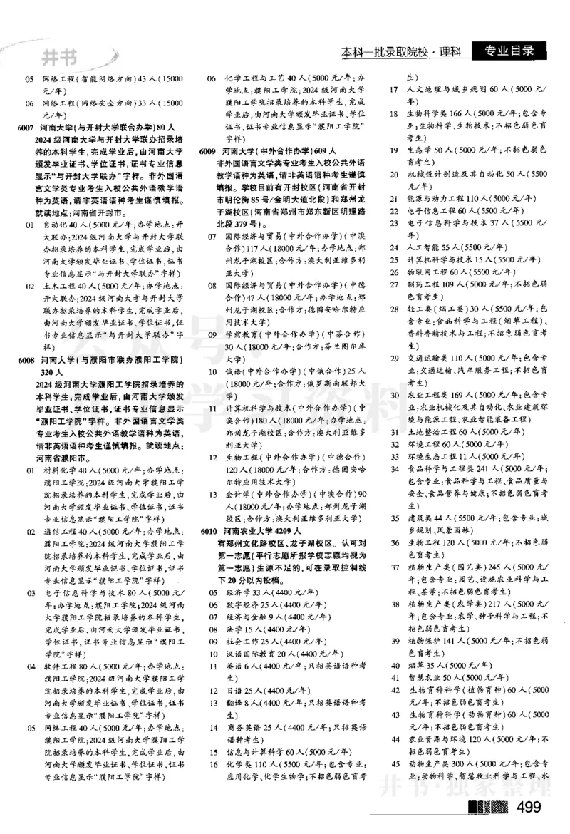 2024河南理科完整版_1.高考2025全国各省真题+答案_必看高考志愿填报价值2999_高考志愿填报_13-河南_河南全套