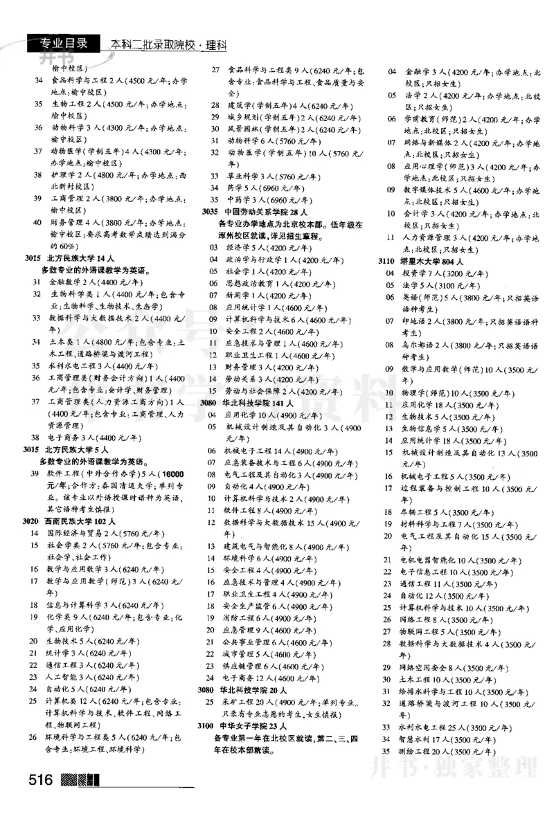 2024河南理科完整版_1.高考2025全国各省真题+答案_必看高考志愿填报价值2999_高考志愿填报_13-河南_河南全套