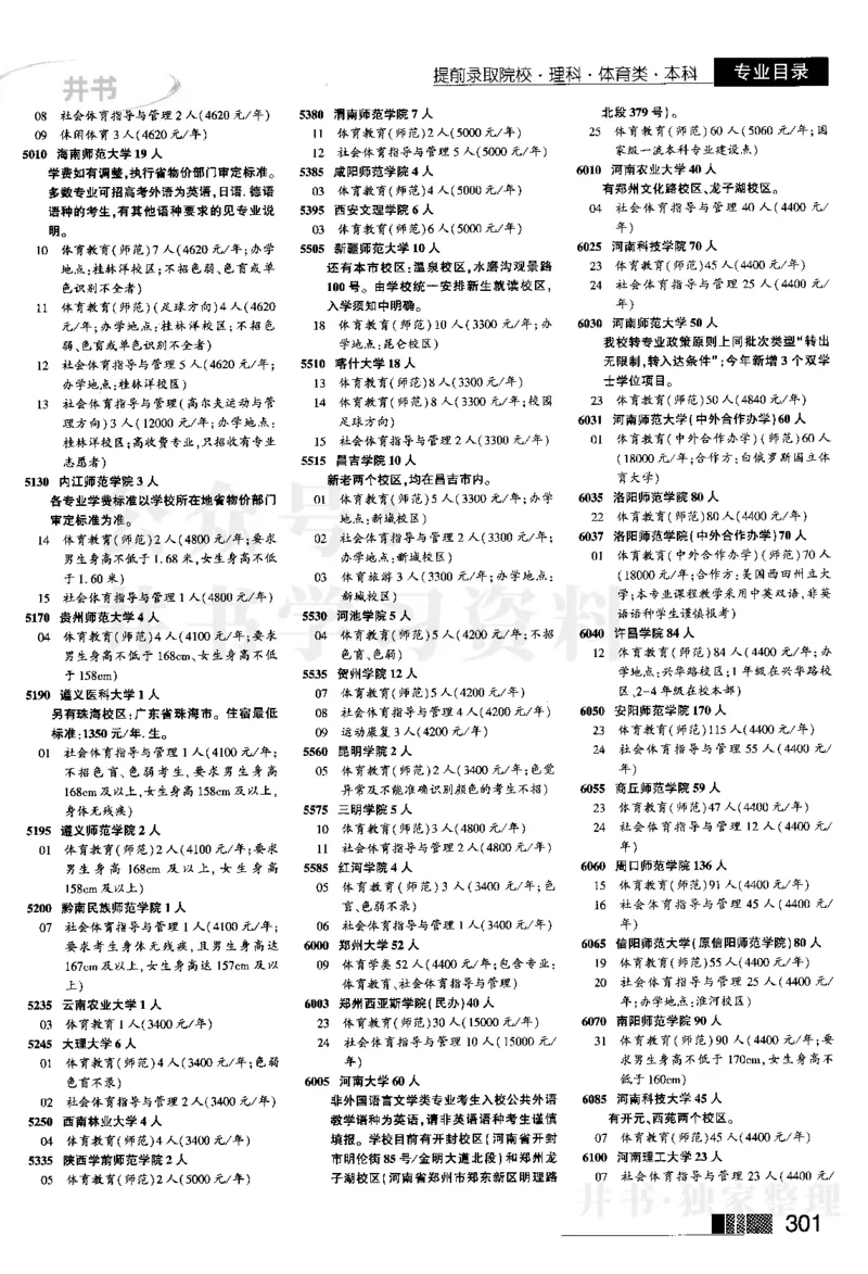 2024河南理科完整版_1.高考2025全国各省真题+答案_必看高考志愿填报价值2999_高考志愿填报_13-河南_河南全套