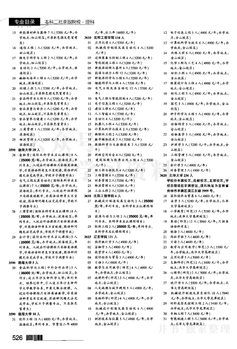 2024河南理科完整版_1.高考2025全国各省真题+答案_必看高考志愿填报价值2999_高考志愿填报_13-河南_河南全套
