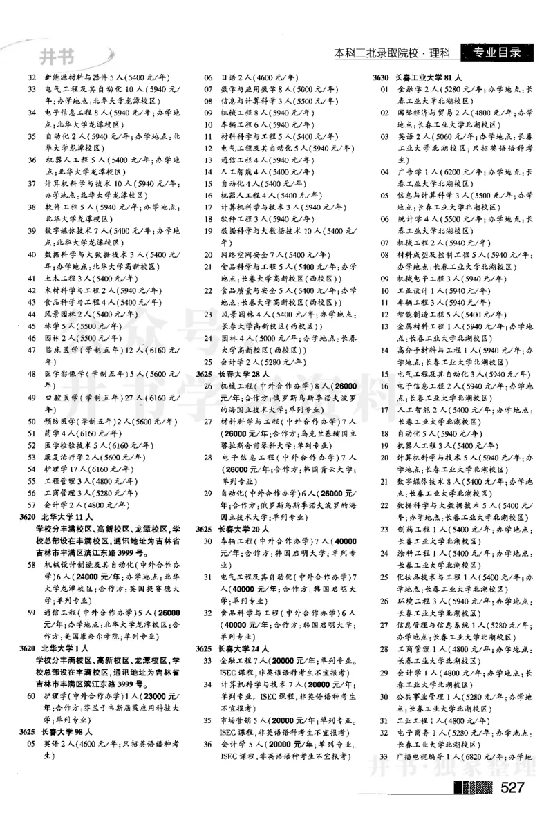 2024河南理科完整版_1.高考2025全国各省真题+答案_必看高考志愿填报价值2999_高考志愿填报_13-河南_河南全套