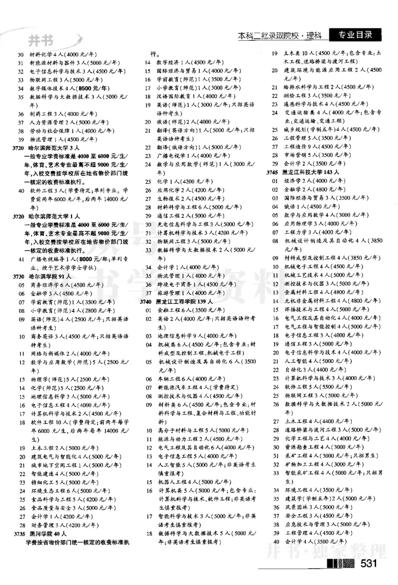 2024河南理科完整版_1.高考2025全国各省真题+答案_必看高考志愿填报价值2999_高考志愿填报_13-河南_河南全套