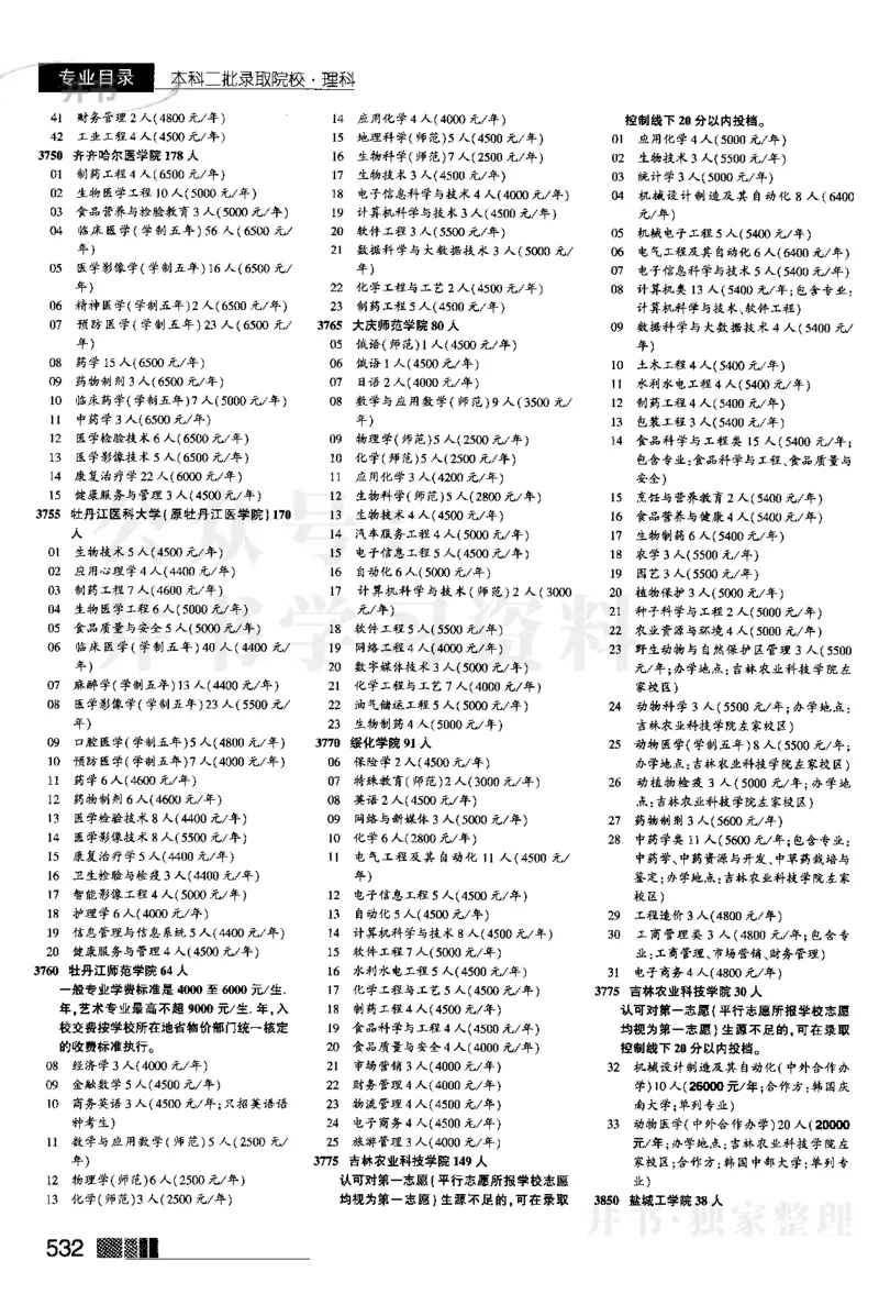 2024河南理科完整版_1.高考2025全国各省真题+答案_必看高考志愿填报价值2999_高考志愿填报_13-河南_河南全套