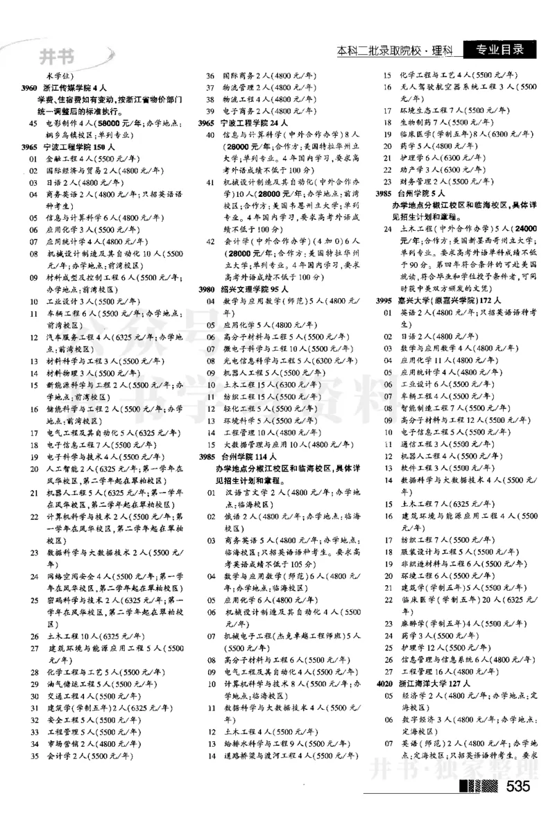 2024河南理科完整版_1.高考2025全国各省真题+答案_必看高考志愿填报价值2999_高考志愿填报_13-河南_河南全套