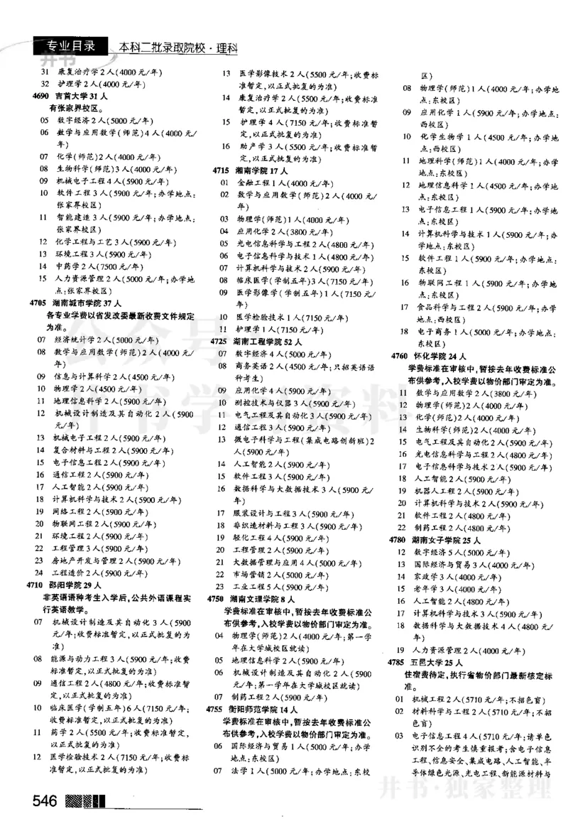 2024河南理科完整版_1.高考2025全国各省真题+答案_必看高考志愿填报价值2999_高考志愿填报_13-河南_河南全套