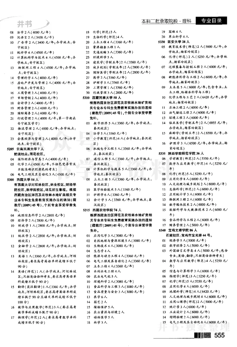 2024河南理科完整版_1.高考2025全国各省真题+答案_必看高考志愿填报价值2999_高考志愿填报_13-河南_河南全套