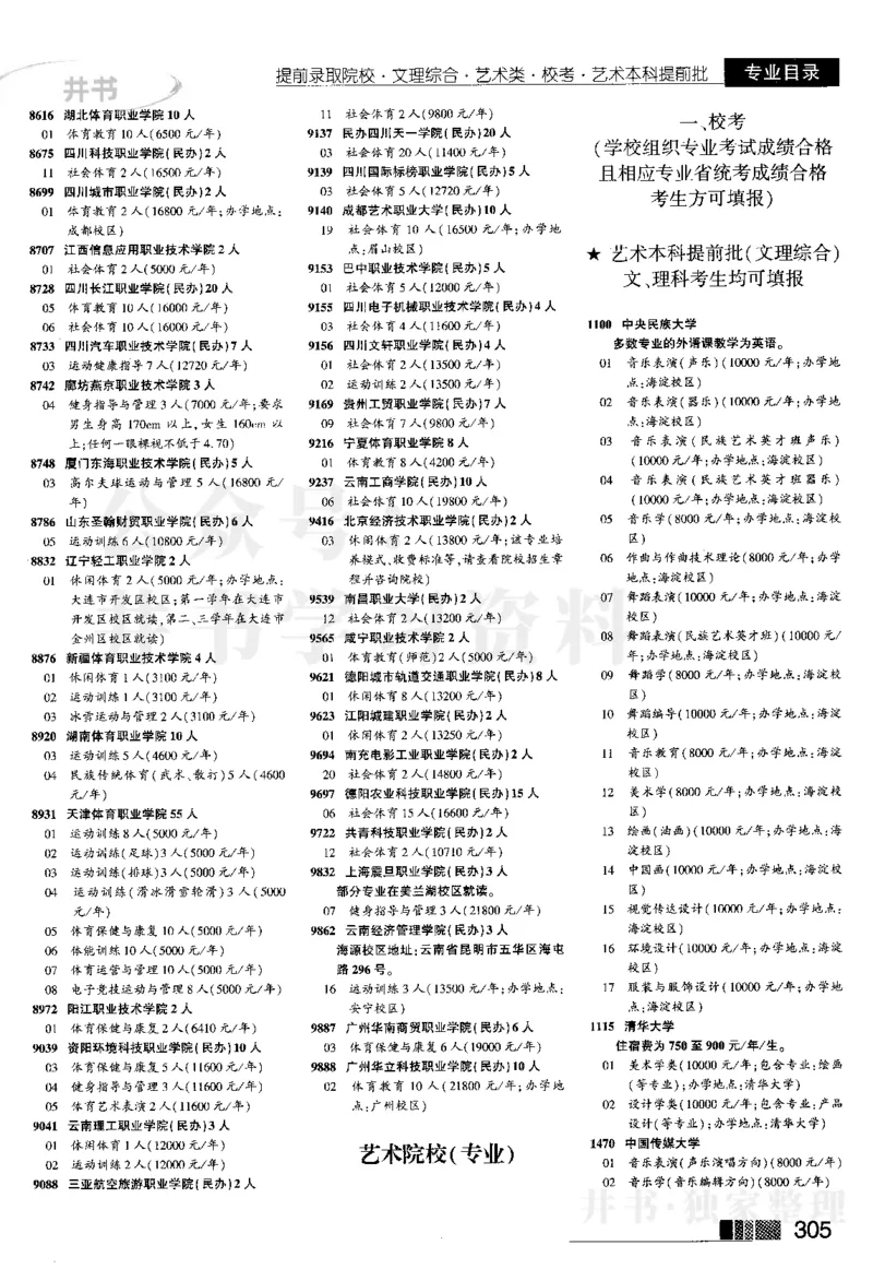 2024河南理科完整版_1.高考2025全国各省真题+答案_必看高考志愿填报价值2999_高考志愿填报_13-河南_河南全套