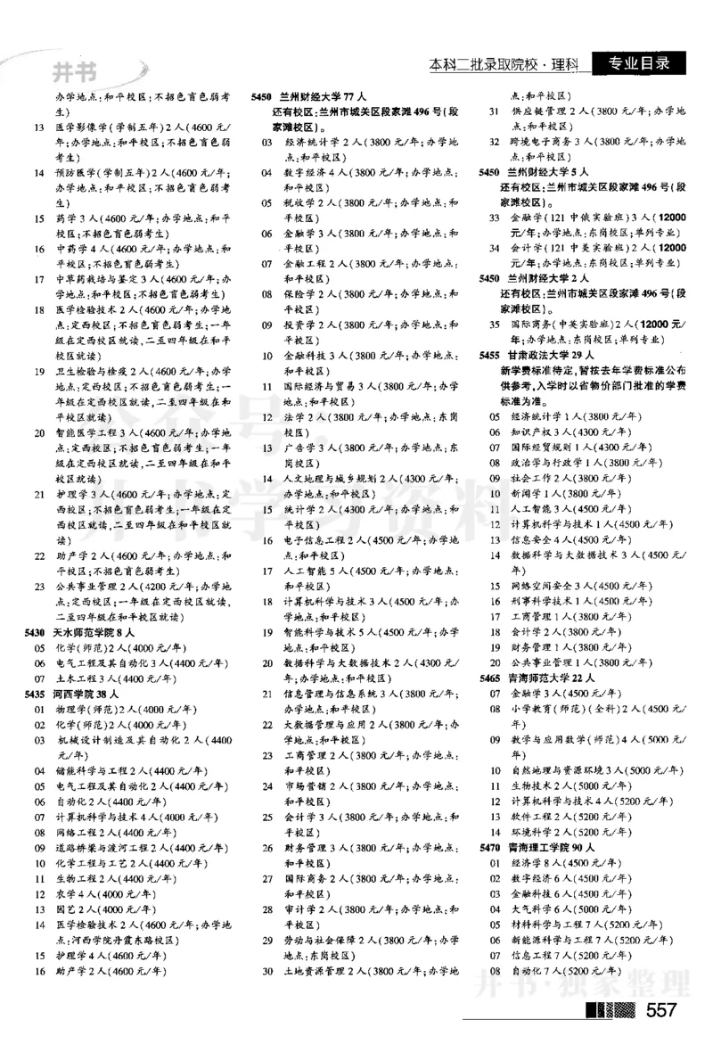 2024河南理科完整版_1.高考2025全国各省真题+答案_必看高考志愿填报价值2999_高考志愿填报_13-河南_河南全套