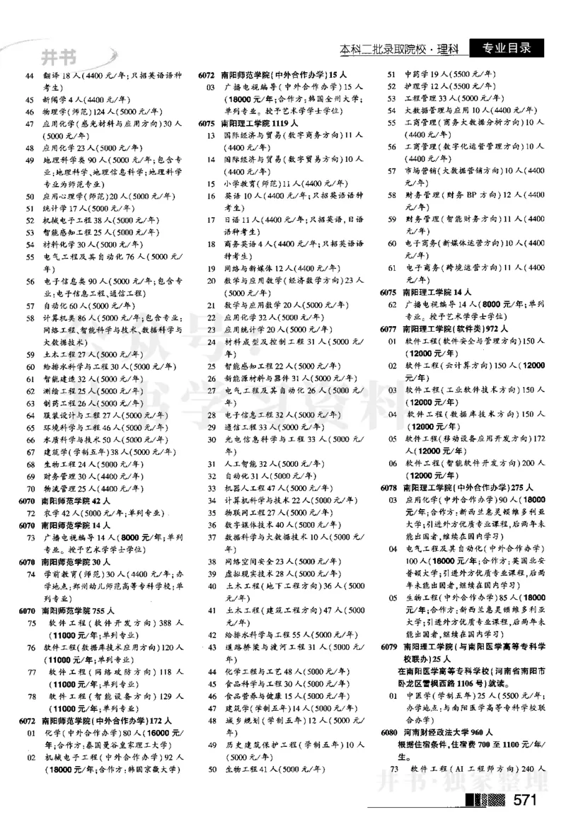 2024河南理科完整版_1.高考2025全国各省真题+答案_必看高考志愿填报价值2999_高考志愿填报_13-河南_河南全套