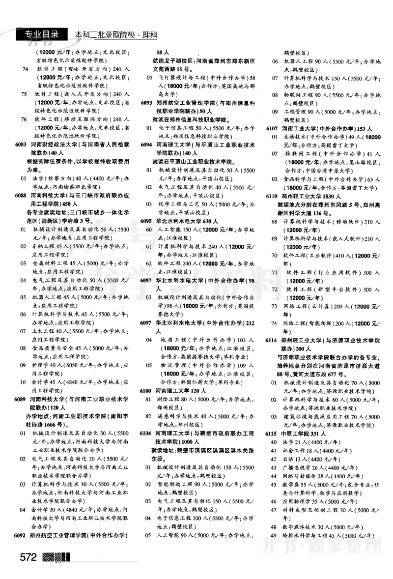 2024河南理科完整版_1.高考2025全国各省真题+答案_必看高考志愿填报价值2999_高考志愿填报_13-河南_河南全套