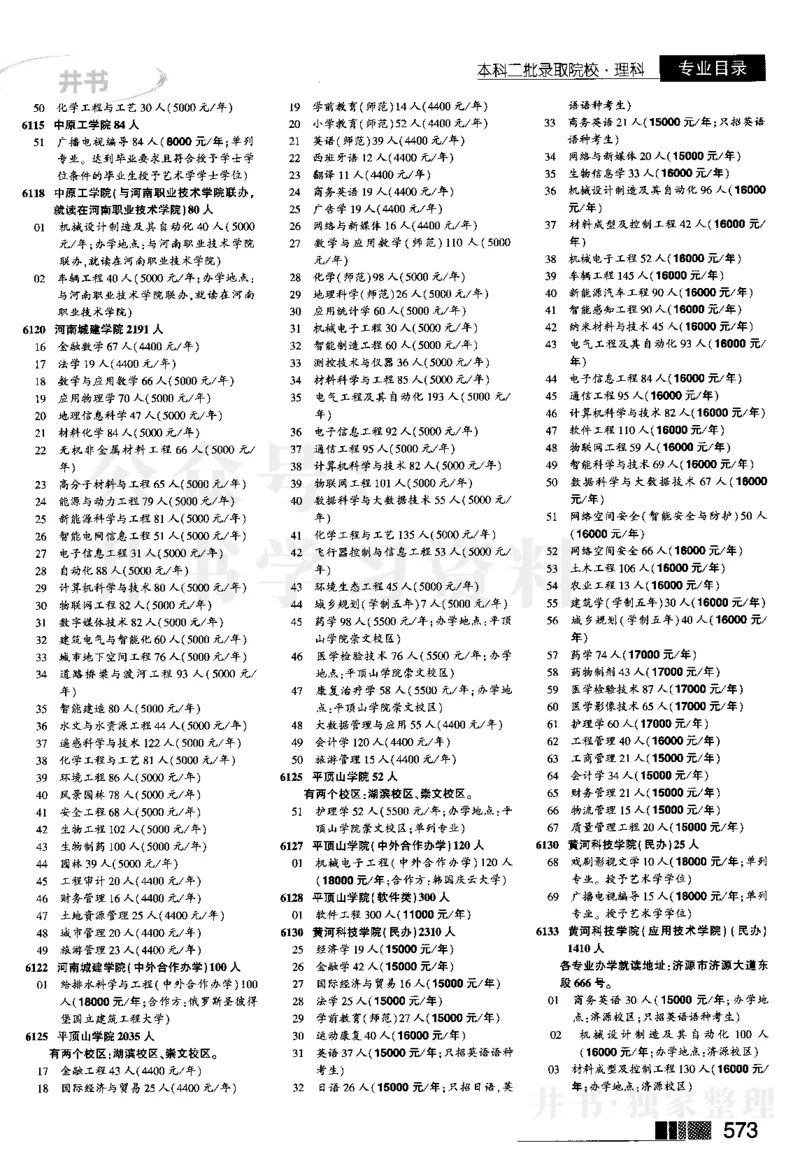 2024河南理科完整版_1.高考2025全国各省真题+答案_必看高考志愿填报价值2999_高考志愿填报_13-河南_河南全套