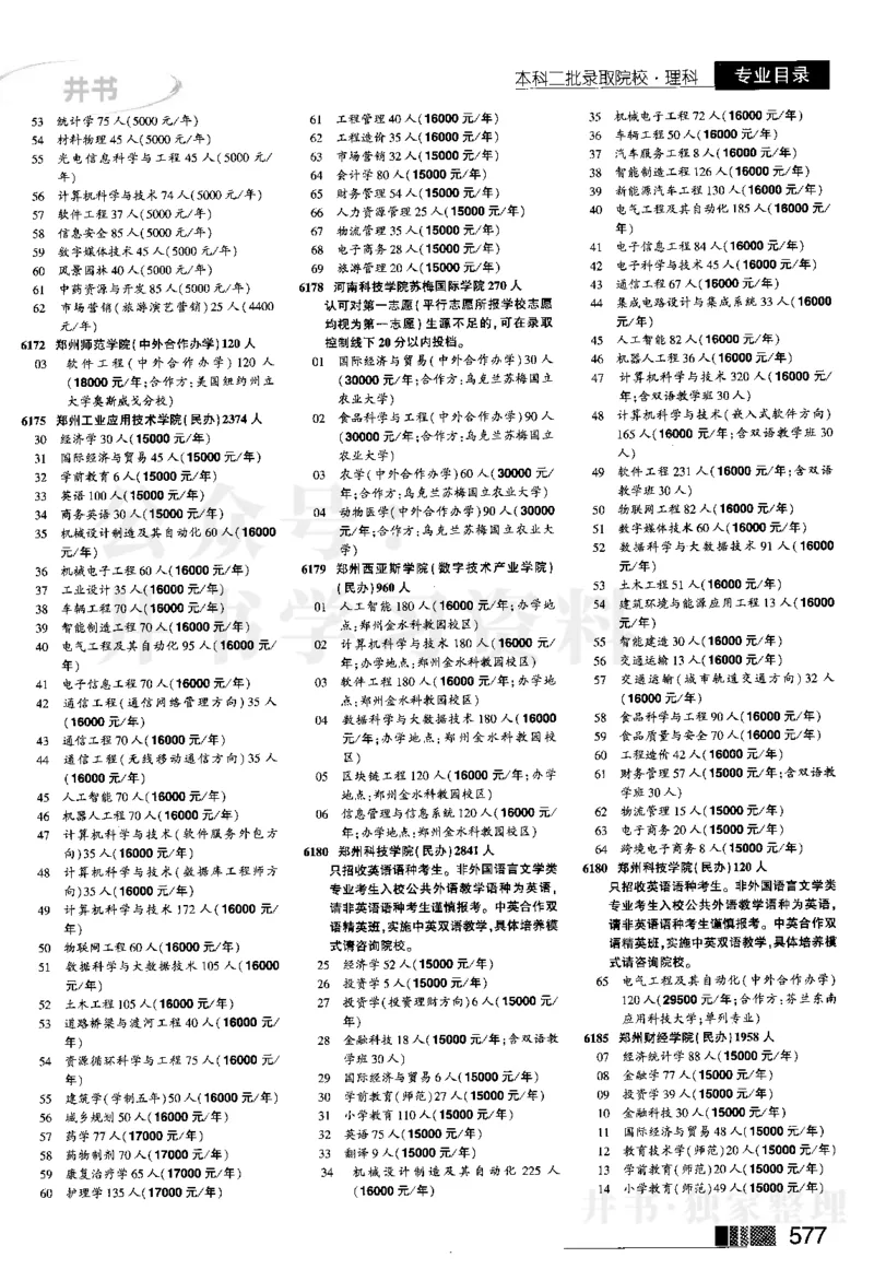 2024河南理科完整版_1.高考2025全国各省真题+答案_必看高考志愿填报价值2999_高考志愿填报_13-河南_河南全套