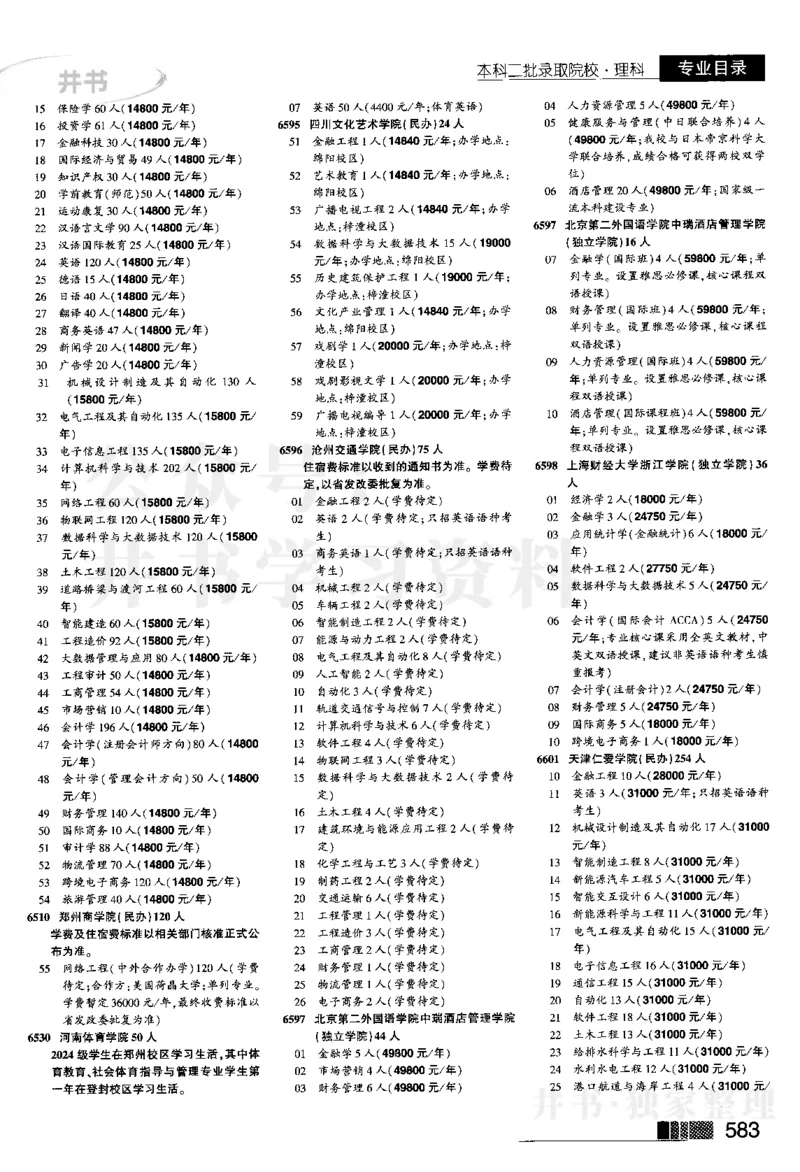 2024河南理科完整版_1.高考2025全国各省真题+答案_必看高考志愿填报价值2999_高考志愿填报_13-河南_河南全套