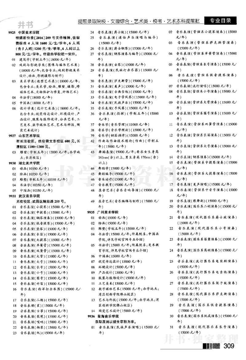 2024河南理科完整版_1.高考2025全国各省真题+答案_必看高考志愿填报价值2999_高考志愿填报_13-河南_河南全套