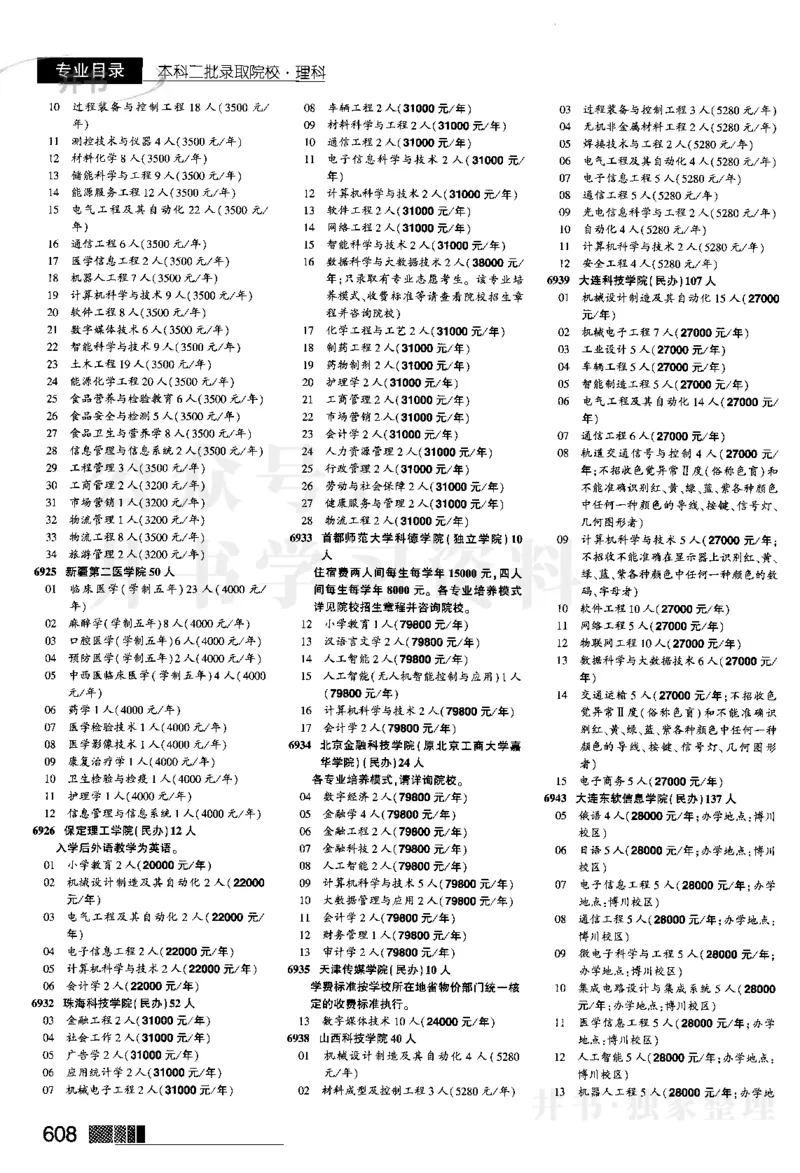2024河南理科完整版_1.高考2025全国各省真题+答案_必看高考志愿填报价值2999_高考志愿填报_13-河南_河南全套