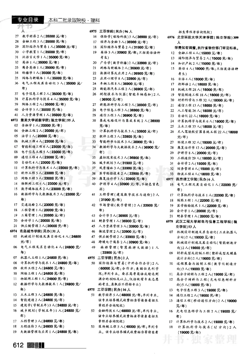 2024河南理科完整版_1.高考2025全国各省真题+答案_必看高考志愿填报价值2999_高考志愿填报_13-河南_河南全套