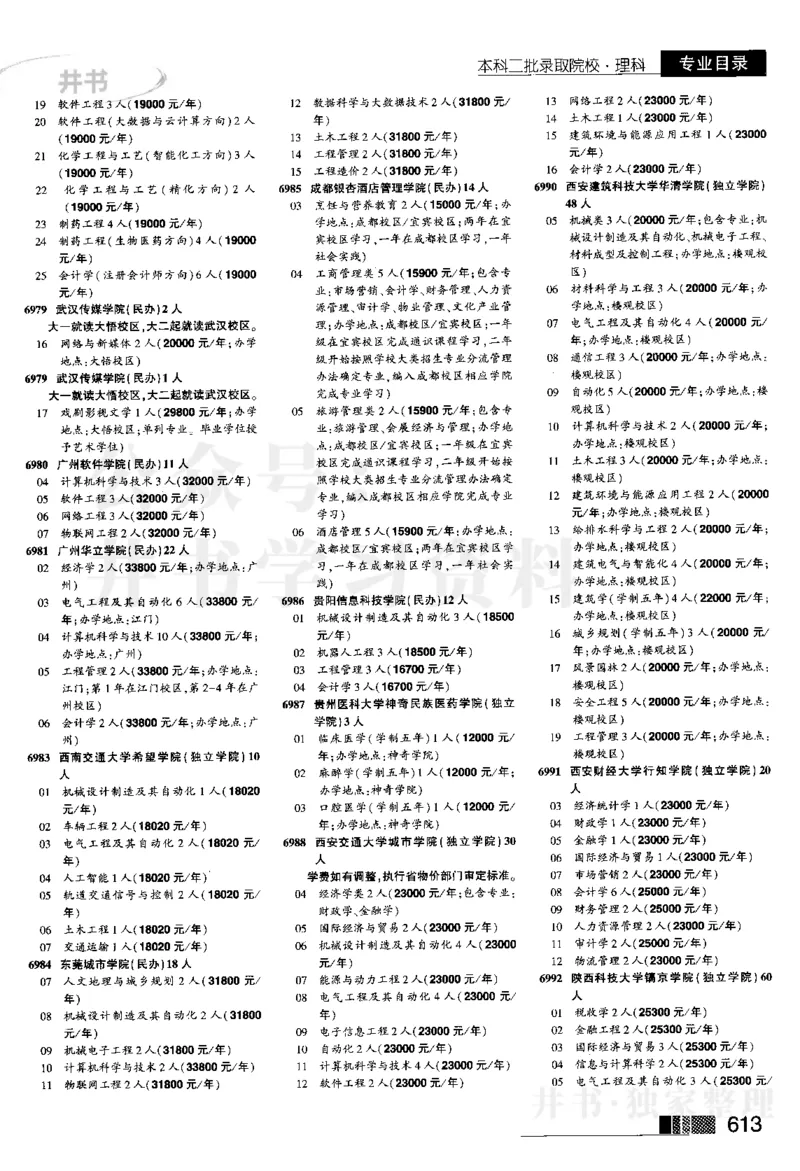 2024河南理科完整版_1.高考2025全国各省真题+答案_必看高考志愿填报价值2999_高考志愿填报_13-河南_河南全套