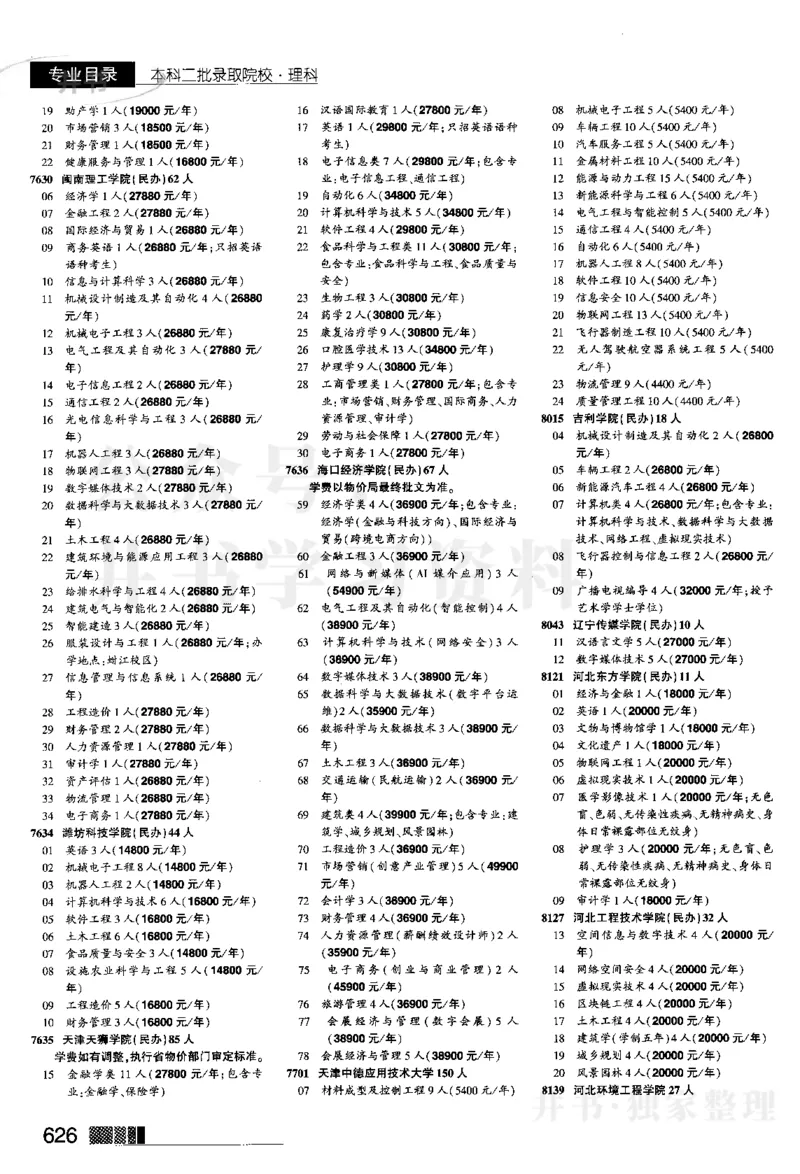 2024河南理科完整版_1.高考2025全国各省真题+答案_必看高考志愿填报价值2999_高考志愿填报_13-河南_河南全套