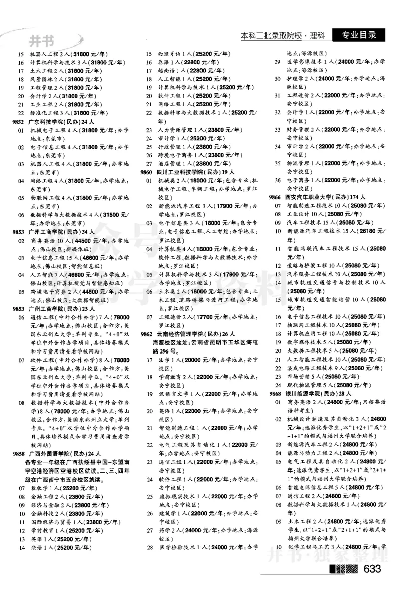 2024河南理科完整版_1.高考2025全国各省真题+答案_必看高考志愿填报价值2999_高考志愿填报_13-河南_河南全套