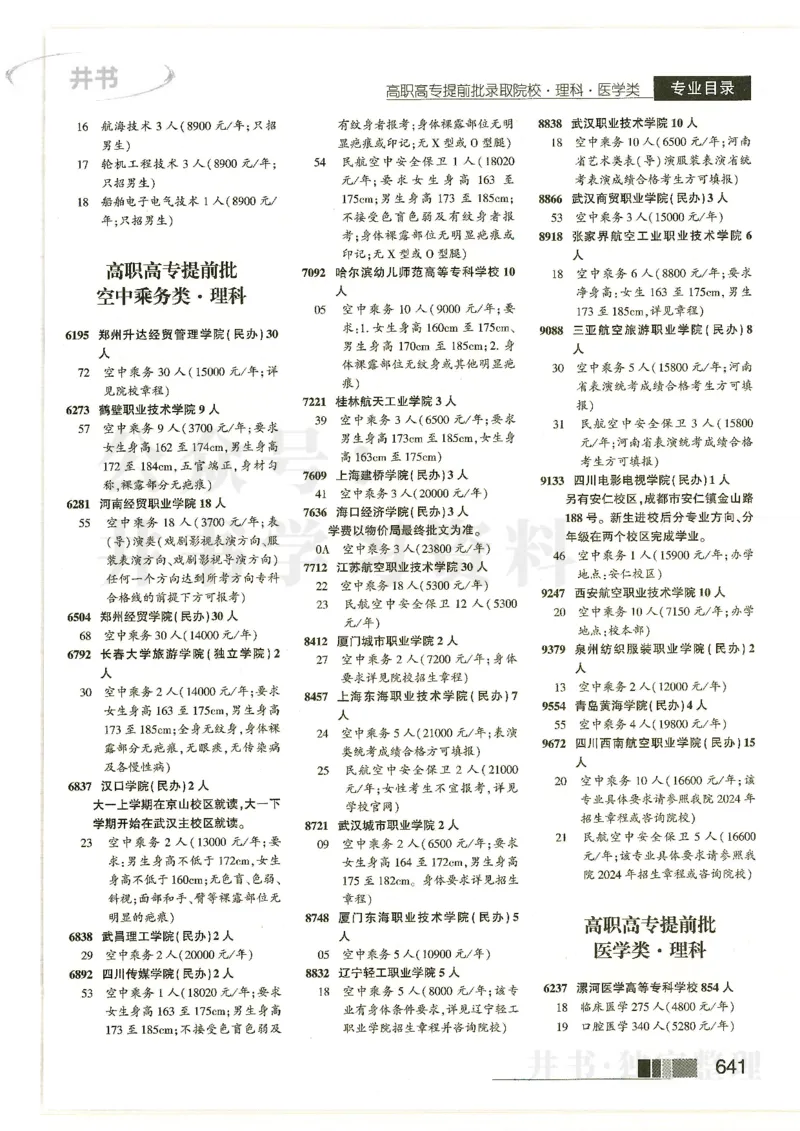 2024河南理科完整版_1.高考2025全国各省真题+答案_必看高考志愿填报价值2999_高考志愿填报_13-河南_河南全套