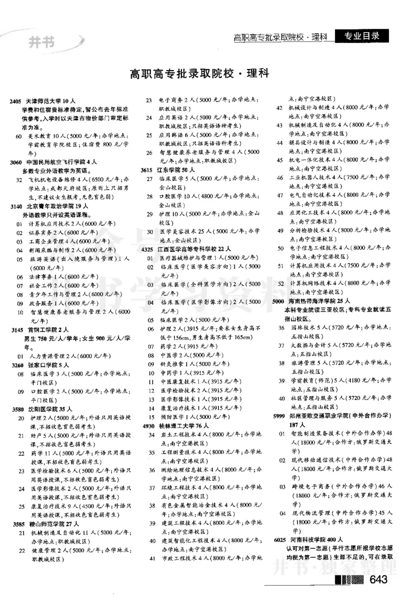 2024河南理科完整版_1.高考2025全国各省真题+答案_必看高考志愿填报价值2999_高考志愿填报_13-河南_河南全套