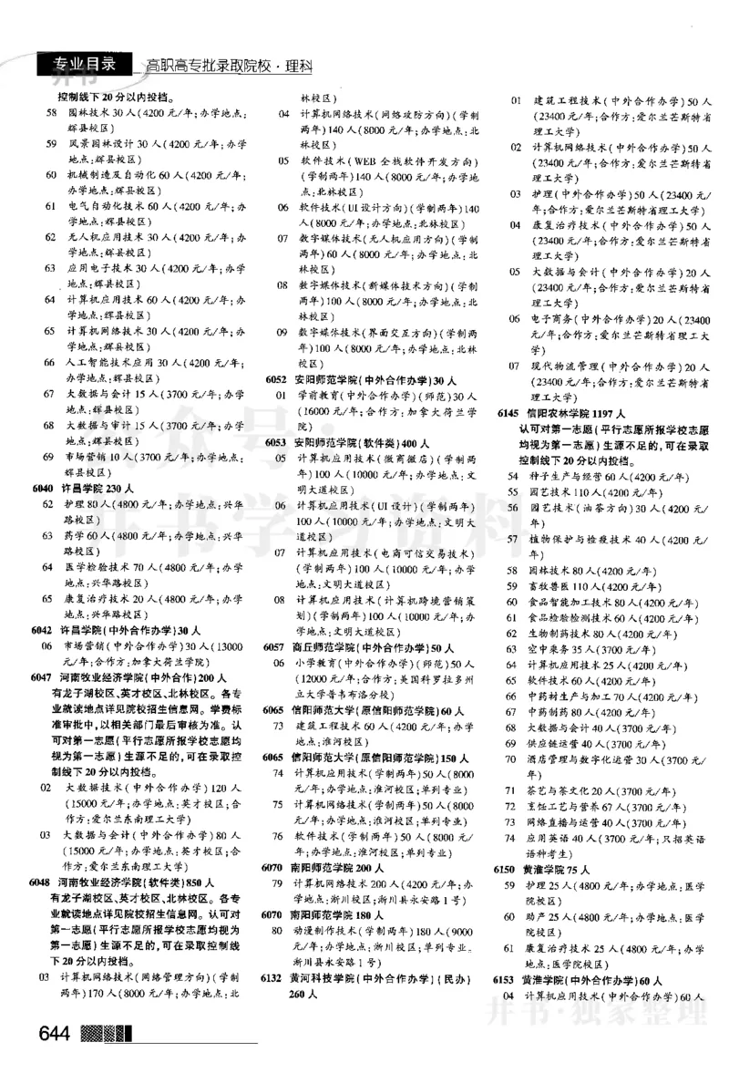 2024河南理科完整版_1.高考2025全国各省真题+答案_必看高考志愿填报价值2999_高考志愿填报_13-河南_河南全套